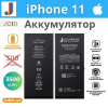 Аккумулятор для iPhone 11 JCID, 3500 мАч, усиленный